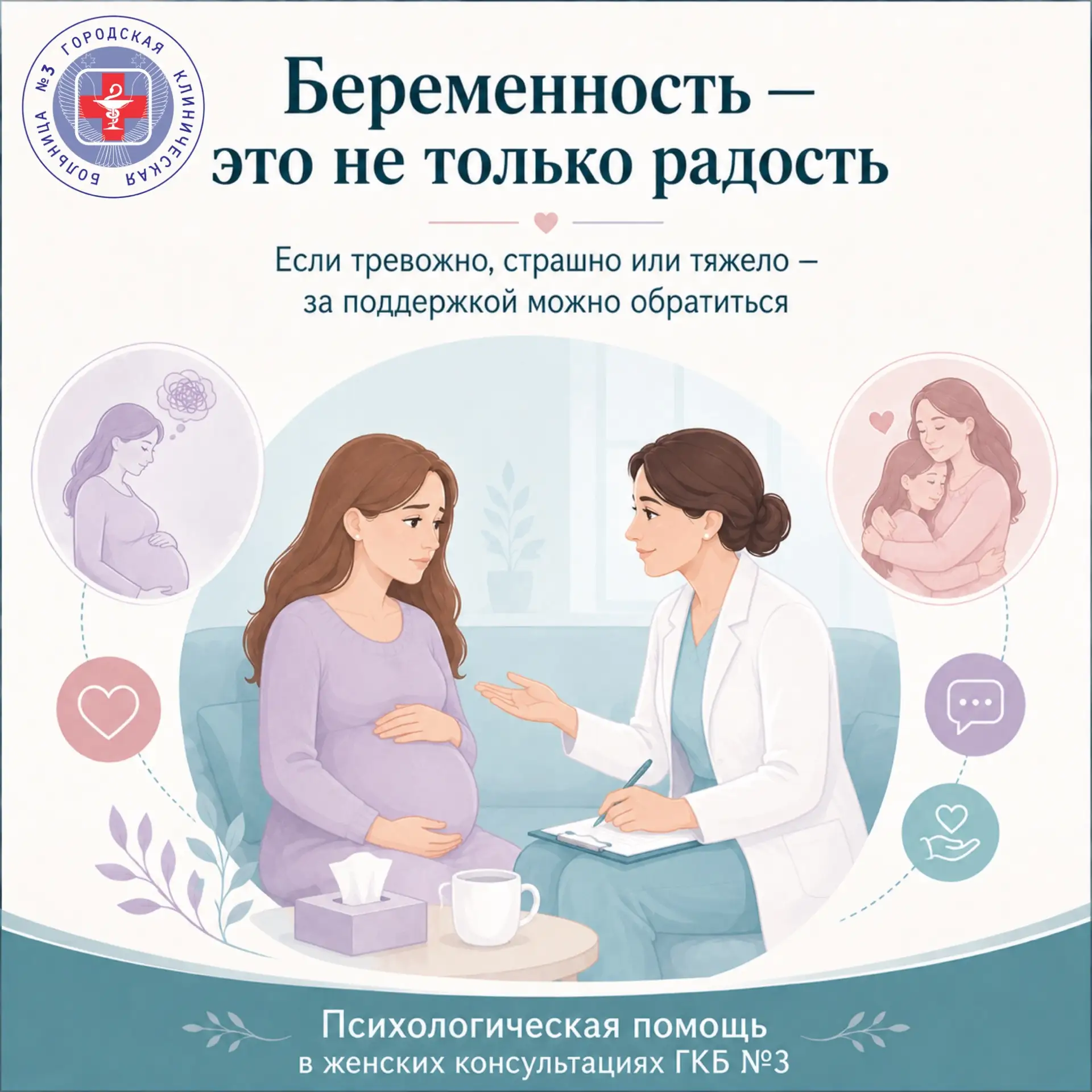 Психологическая поддержка во время беременности
Беременность часто называют счастливым временем. Но 