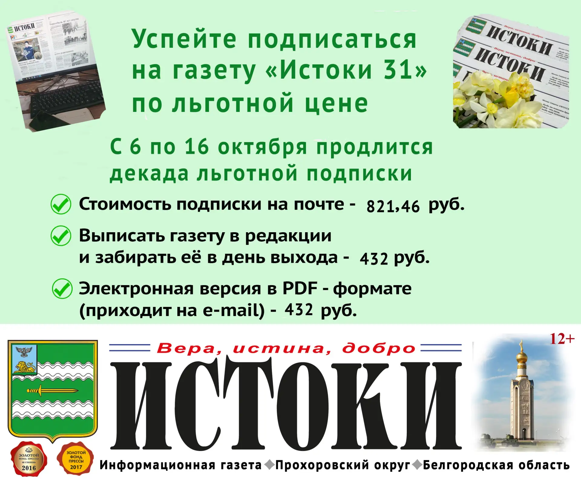 Дорогие друзья, напоминаем, что у нас проходит декада льготной подписки. Вы можете выпи...