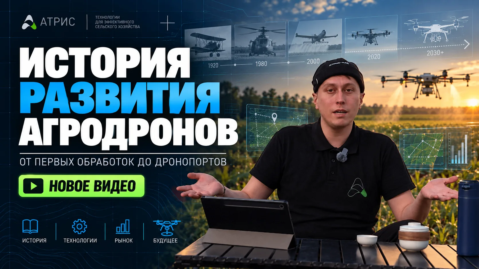 Кажется, что агродроны появились буквально вчера.Вчера летали 20–30-литровые машины, се...