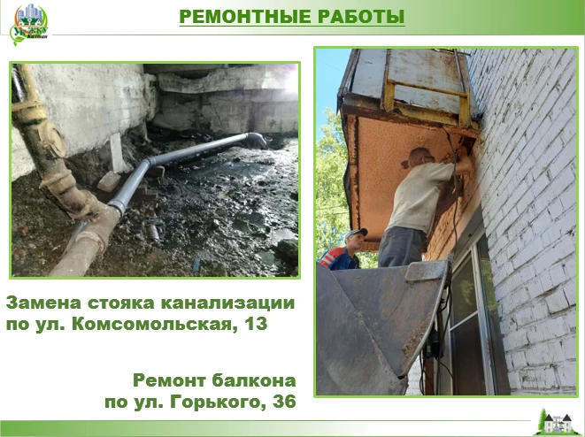 ✅ НОВОСТИ С ОБЪЕКТОВ

❗Сделано: завершили ремонт канализационного стояка в подвале дома № 13 на Комс