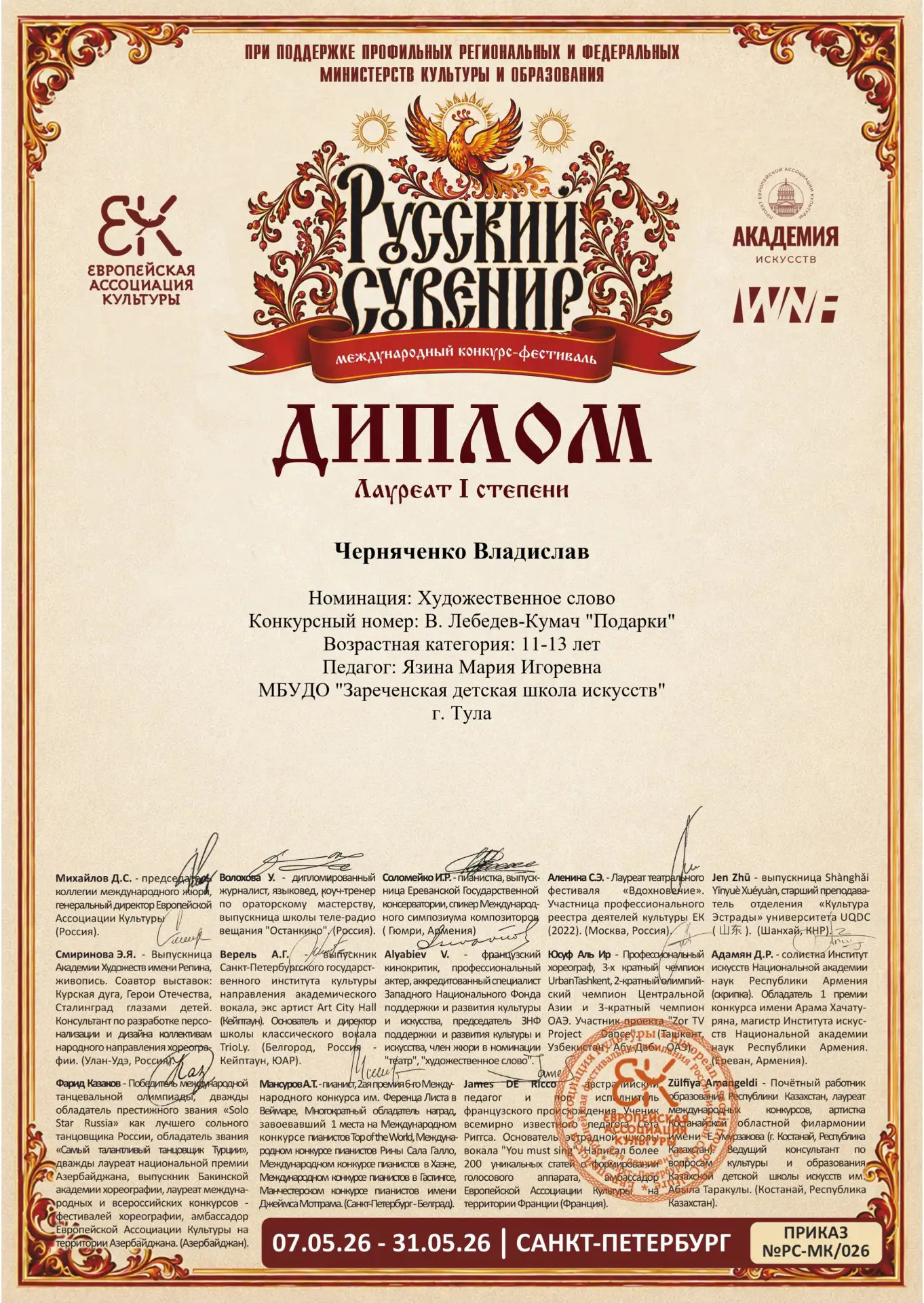 Поздравляем Лауреатов 1 степени Международного конкурса-фестиваля "РУССКИЙ СУВЕНИР" - у...