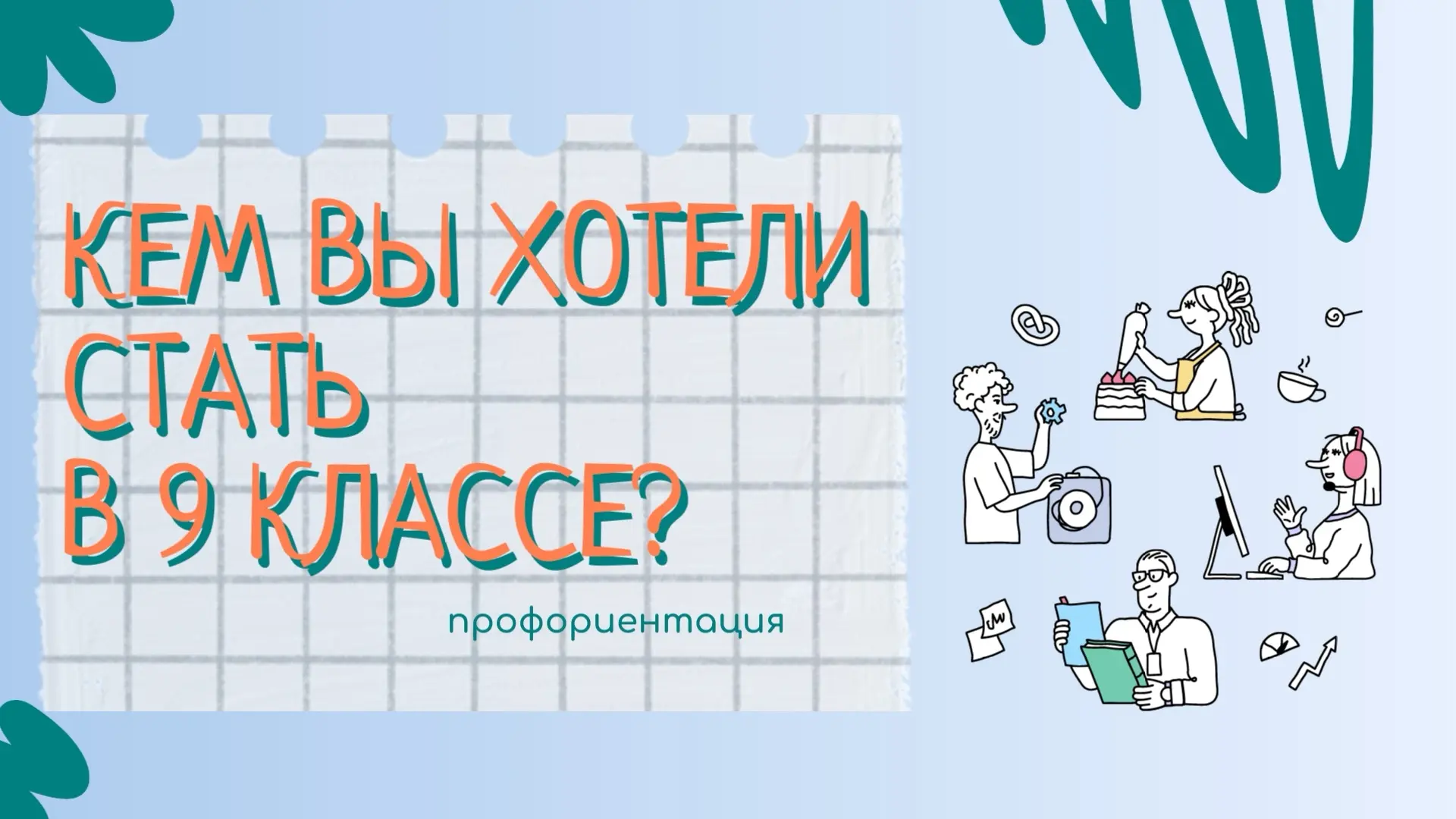 🎯Время выбирать!