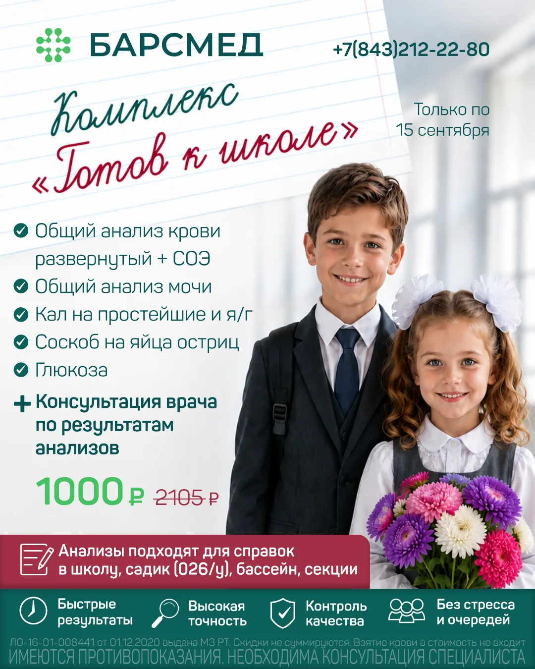 📚Начинается учебный год — время высоких нагрузок и адаптации к новому распорядку