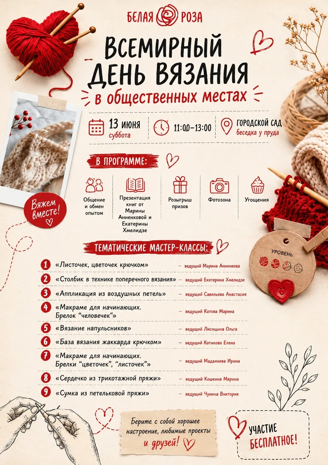 🧶ДЕНЬ ВЯЗАНИЯ В ОБЩЕСТВЕННЫХ МЕСТАХ🧶

Приглашаем всех любителей рукоделия, творчества и душевного 