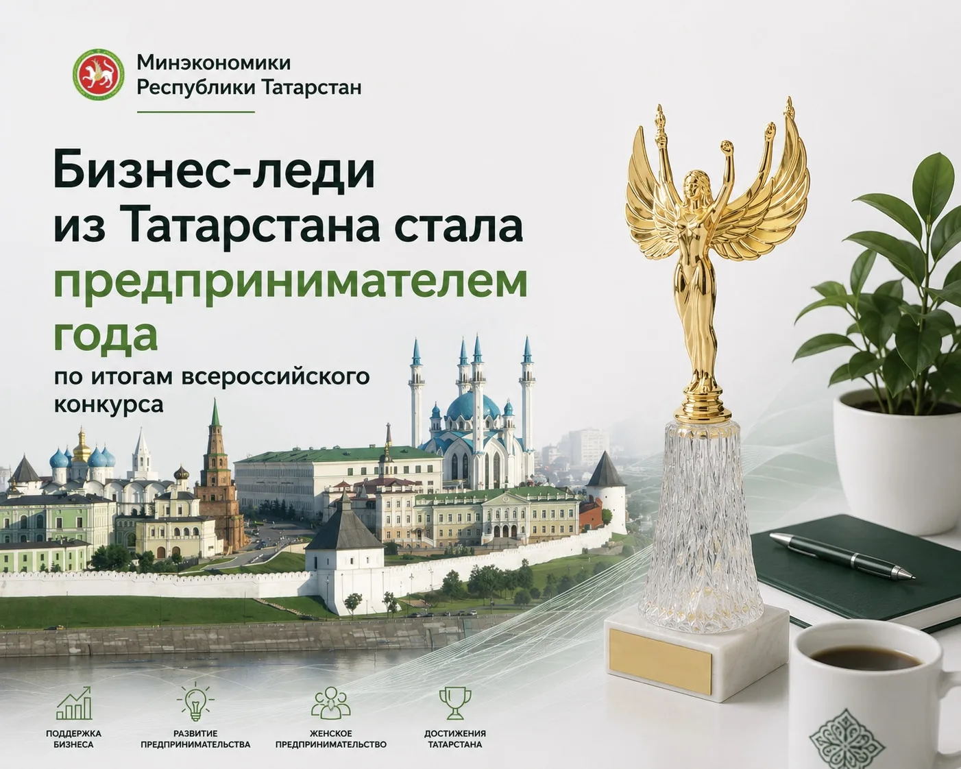 По итогам Всероссийской премии «Предприниматель года — 2025», которые были подведены в текущем году,