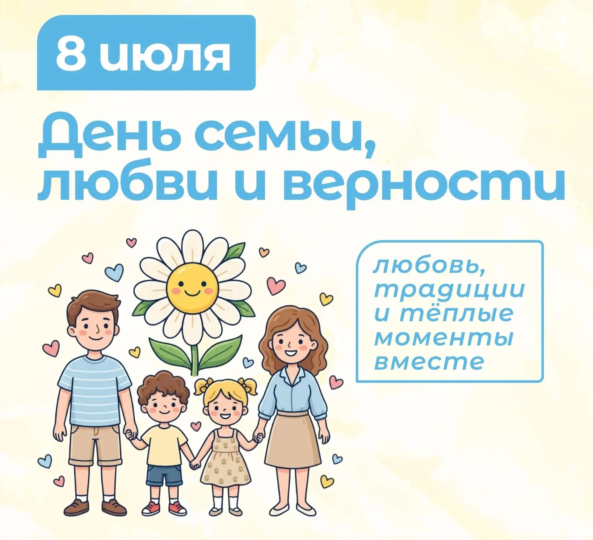🌻❤️День семьи, любви и верности ♥️

♥️День семьи, любви и верности — государственный праздник в Рос