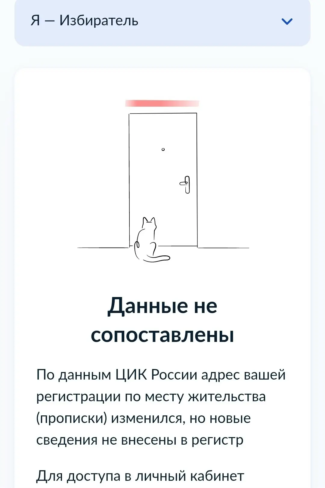 Здравствуйте. Оказывается я не смогу проголосовать. По какой-то причине мои данные изме...