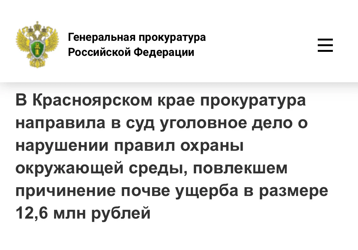 🚜 Следы гусениц: на Таймыре перед судом предстанет начальник участка за уничтожение растительного сл