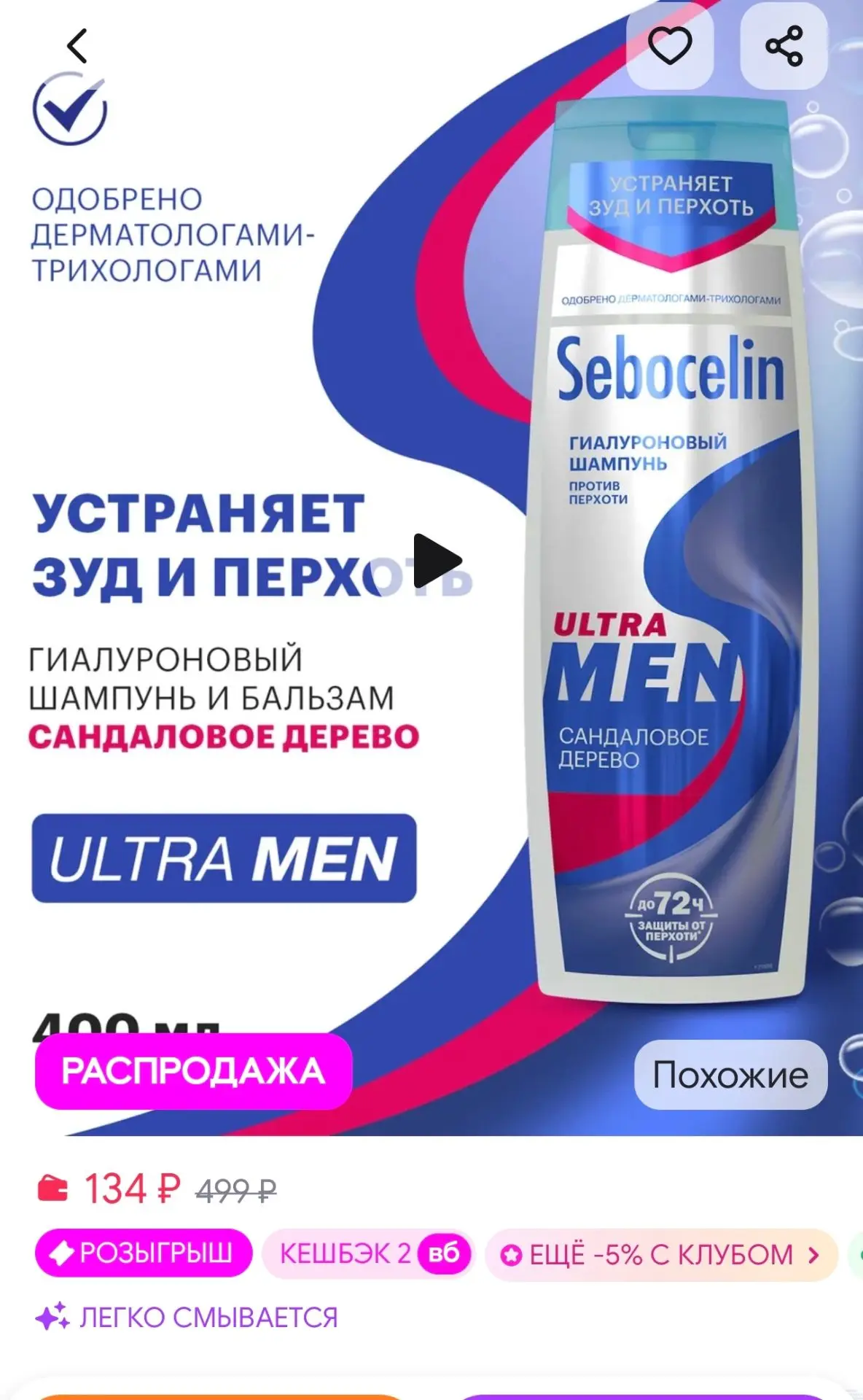 Шампунь для волос мужской от перхоти 400 мл SEBOCELIN