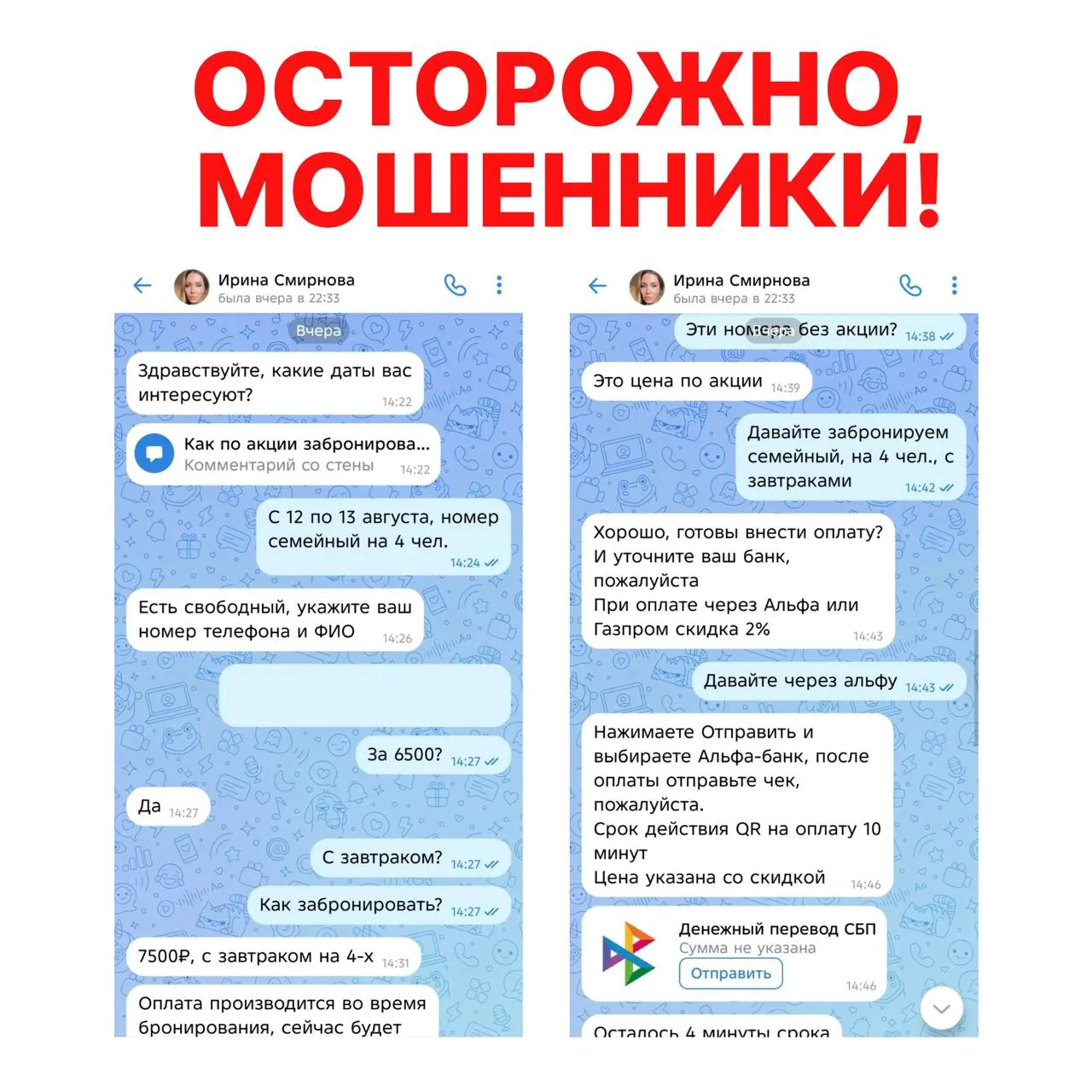 Уважаемые гости, информируем вас о мерах безопасности при совершении платежей! 🚨
 
👤 Зафиксированы