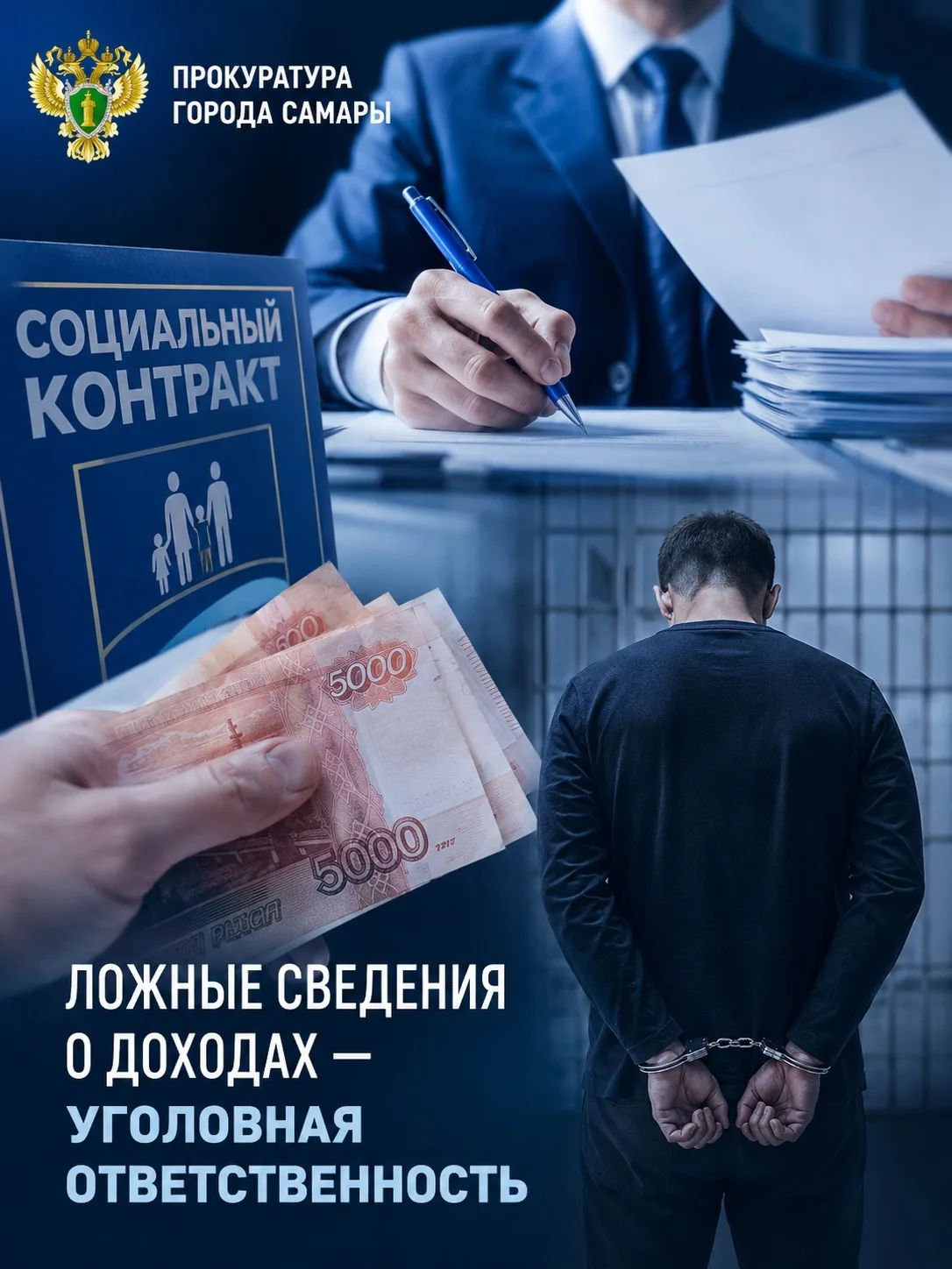 ⚠️ Ложные сведения о доходах при оформлении социального контракта могут привести не тол...