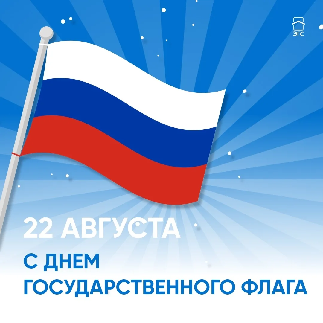 🇷🇺 С Днем Государственного Флага!
