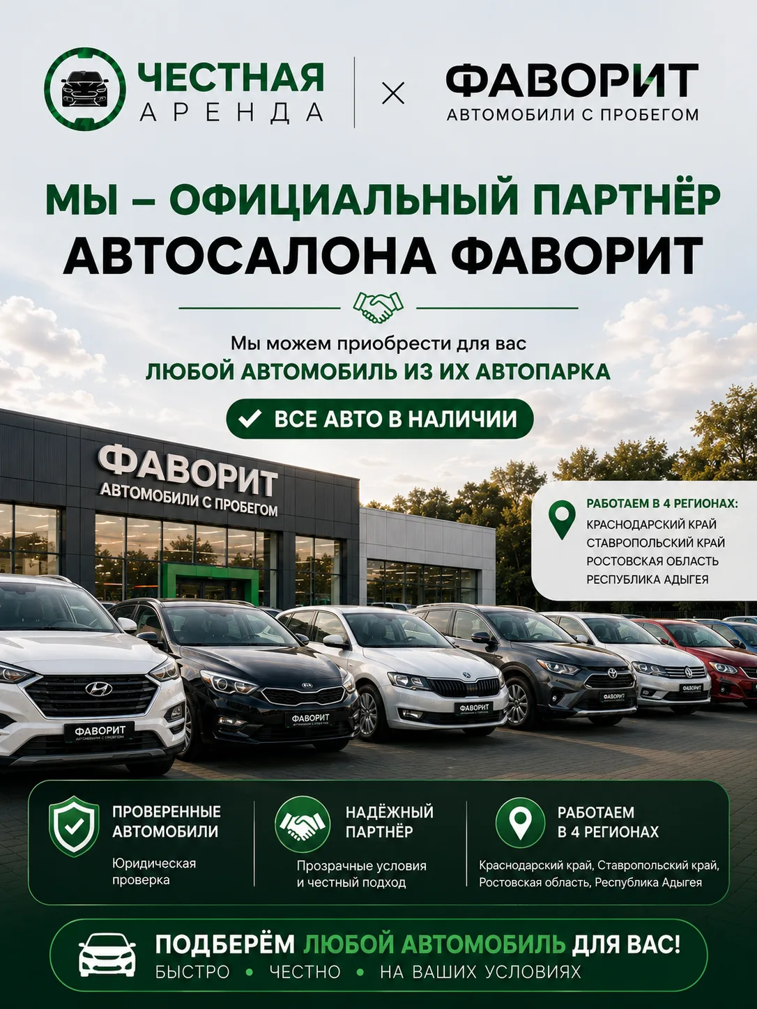 Знакомьтесь, наш первый партнёр - из Краснодара.