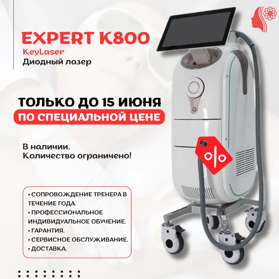 АКЦИЯ: снижаем цену на KeyLaser K800🔥