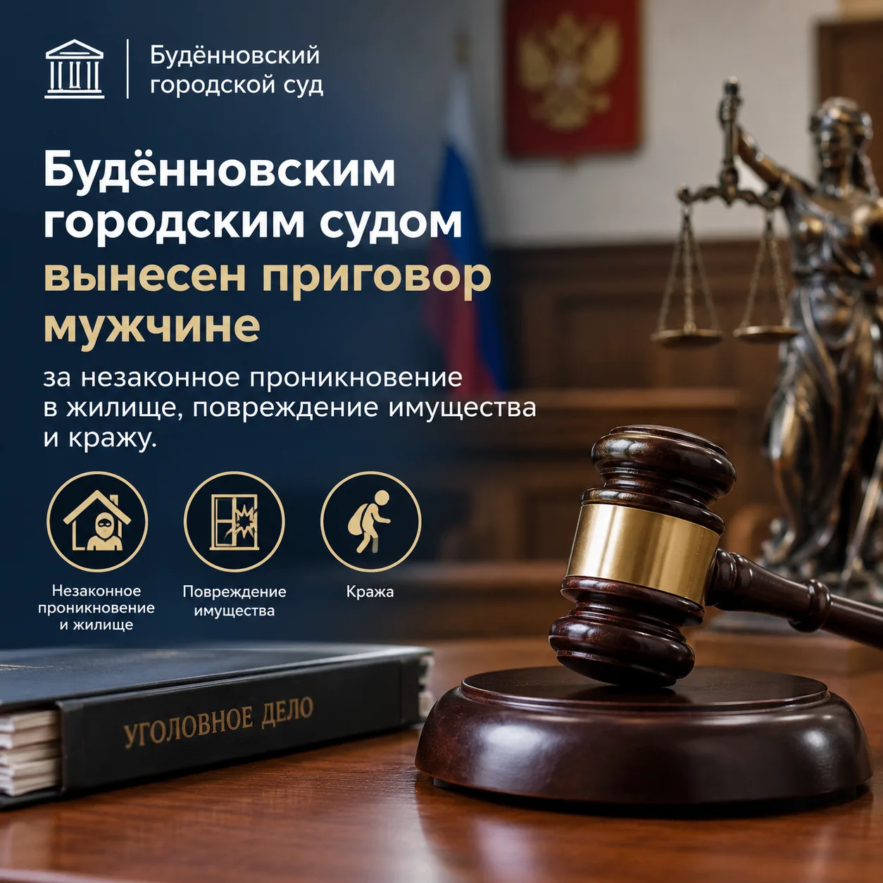 В Будённовске за повреждение имущества и кражу осуждён мужчина