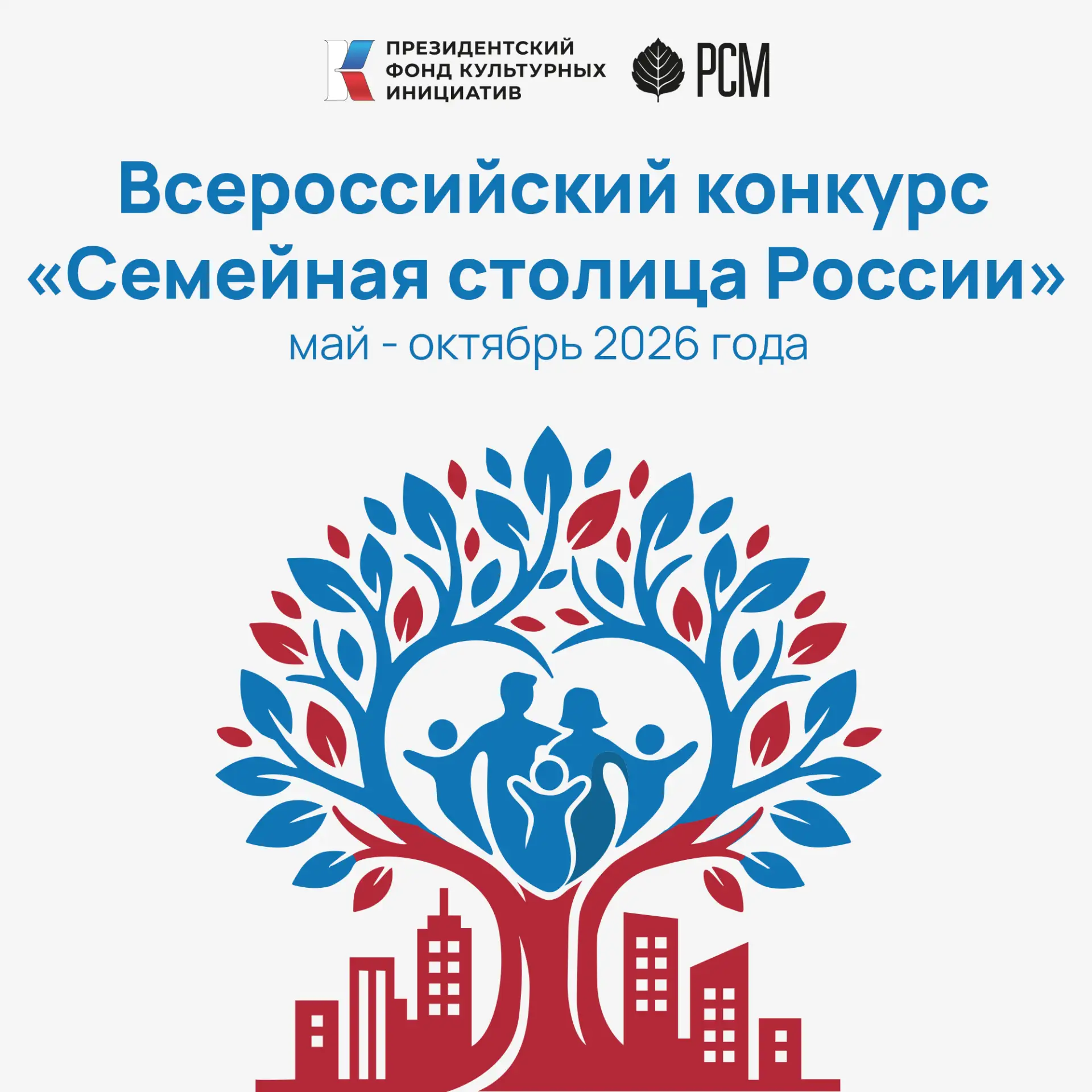 «Семейная столица России»: твой город может победить 🏡