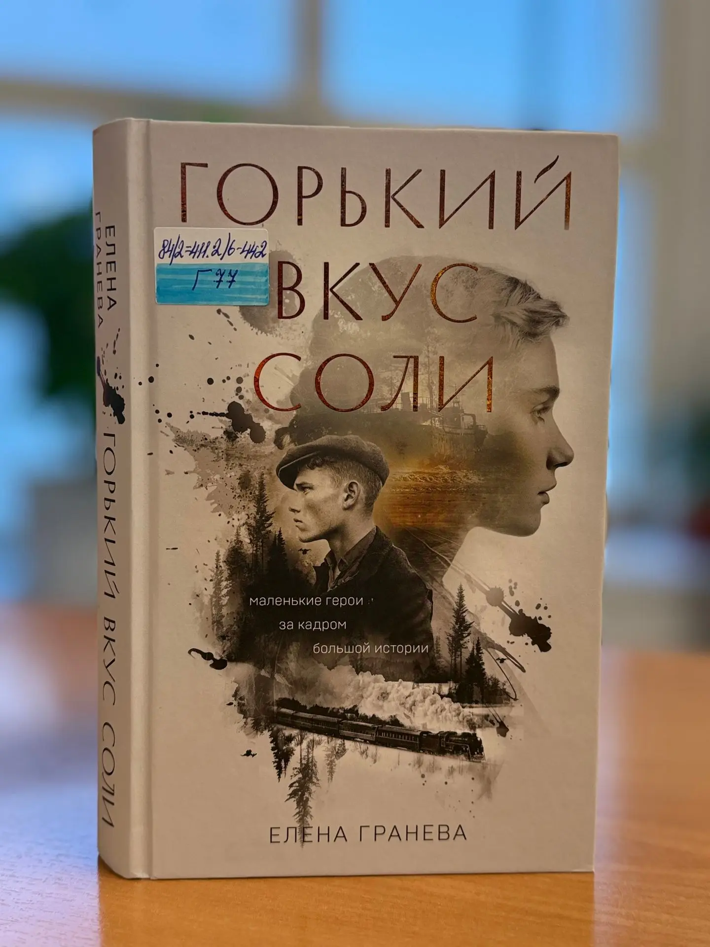 📗Сегодня в библиотечной рубрике #КнигаМесяца мы рекомендуем к прочтению роман Елены Гр...