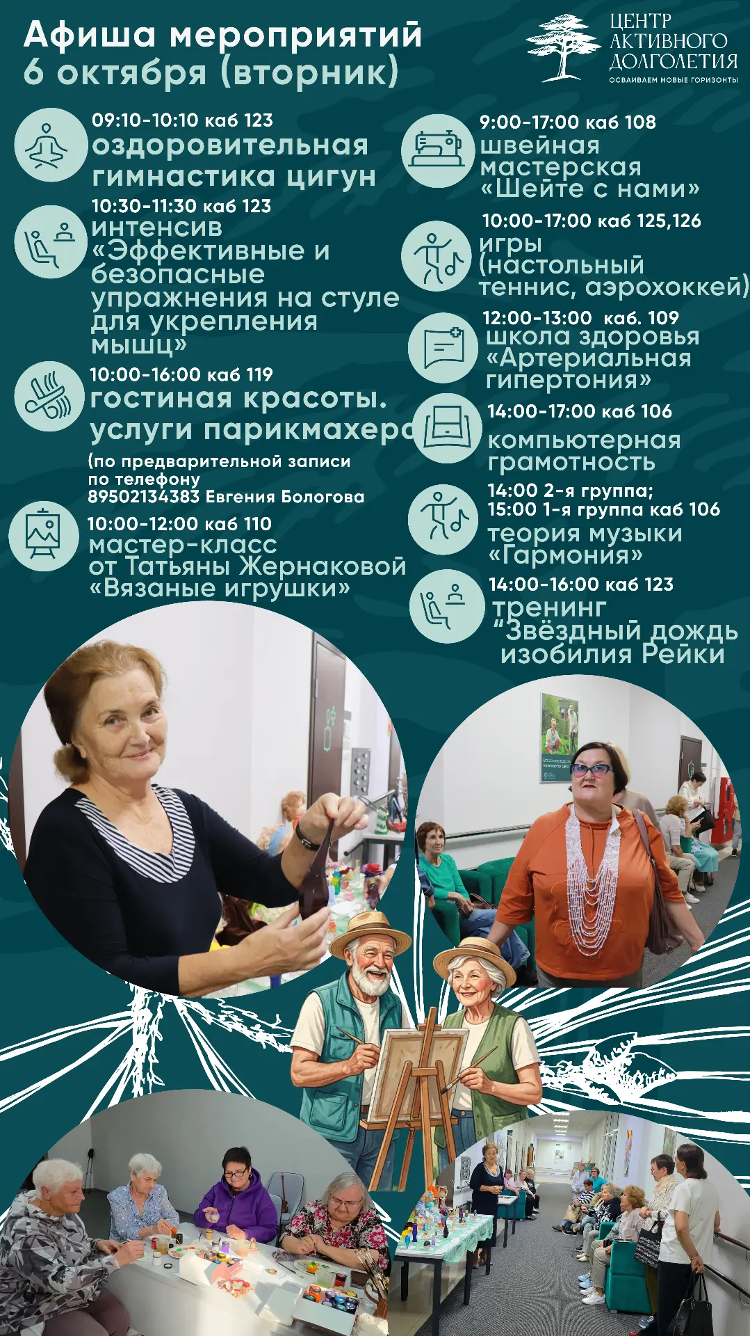 💫АФИША МЕРОПРИЯТИЙ "ЦЕНТР АКТИВНОГО ДОЛГОЛЕТИЯ"