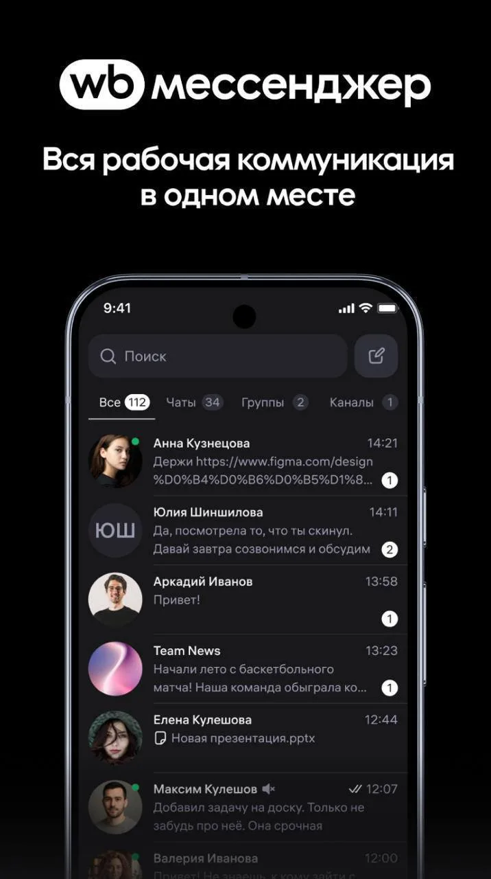 🛍️ Wildberries готовит к запуску свой мессенджер — СМИ