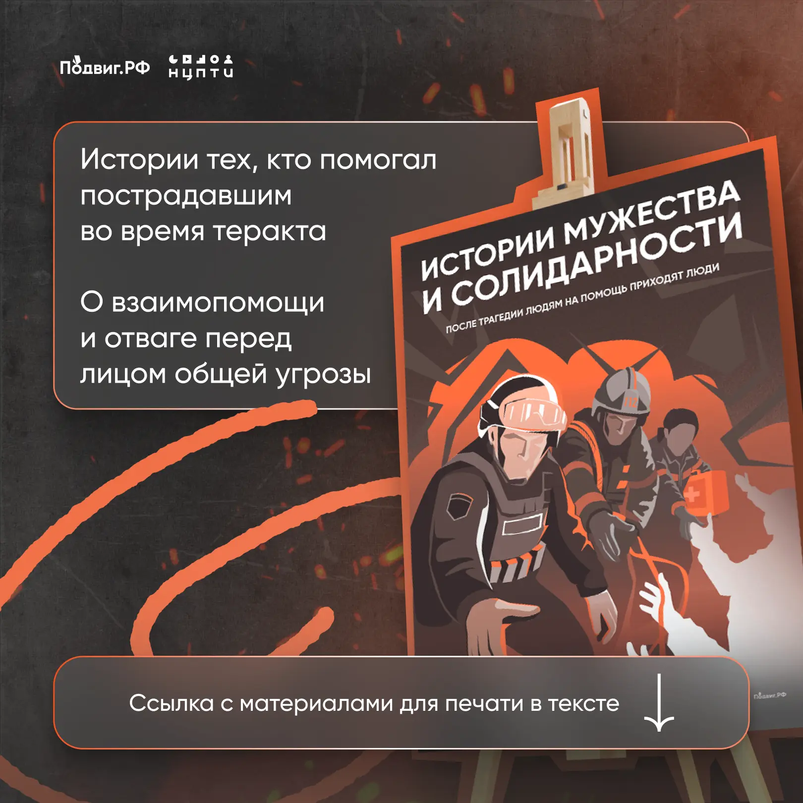 🕯 3 сентября — День солидарности в борьбе с терроризмом.