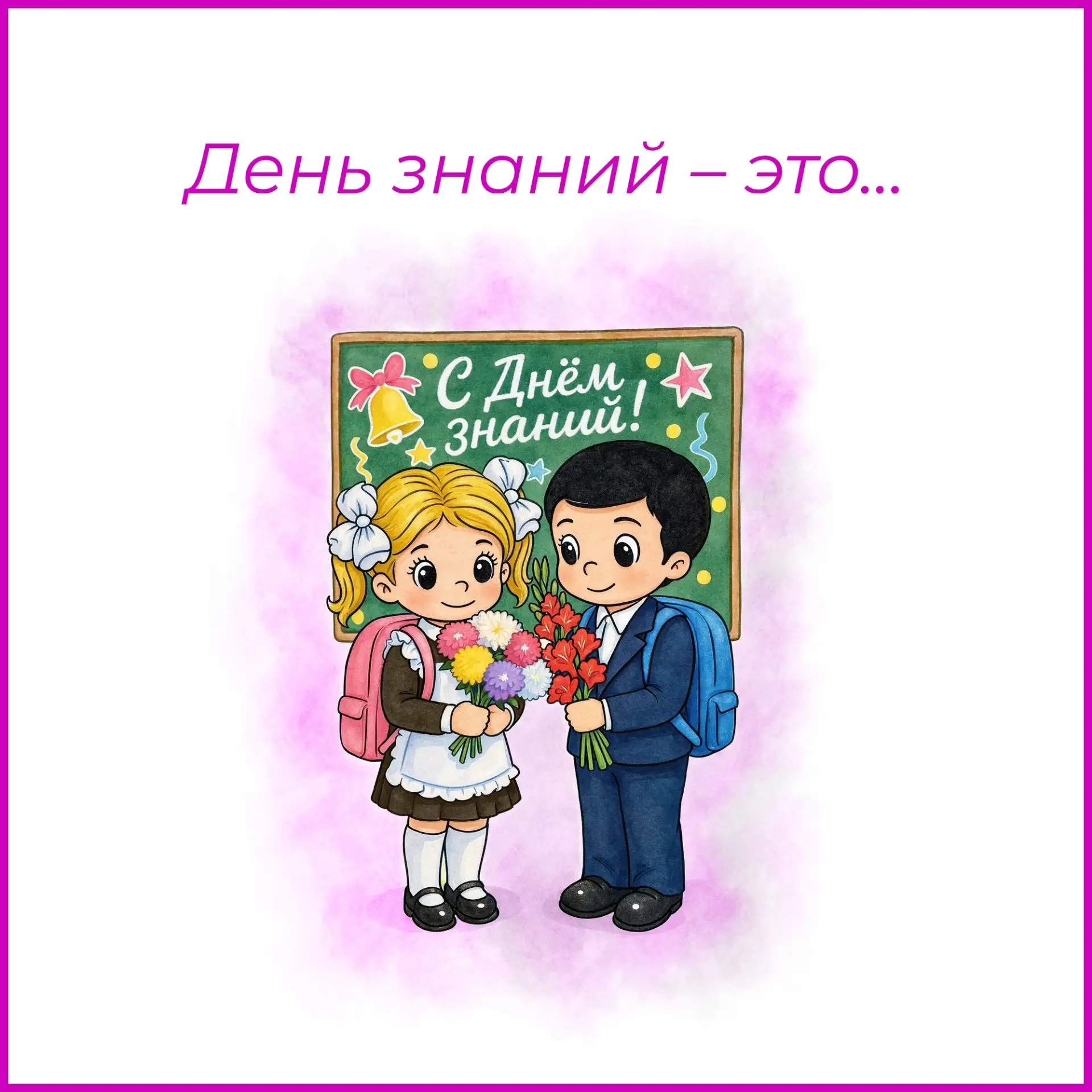 🔔День знаний – это особенный праздник, наполненный трепетным волнением, теплом, улыбка...