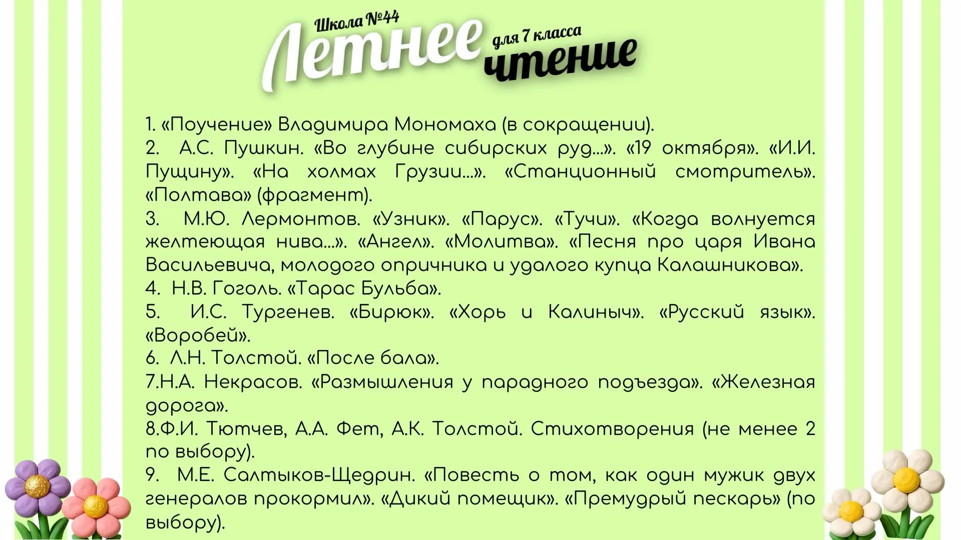🐢💚Список литературы для 7 класса!

✔️следите за публикациями;
✔️отмечайте книги, которые хотите пр