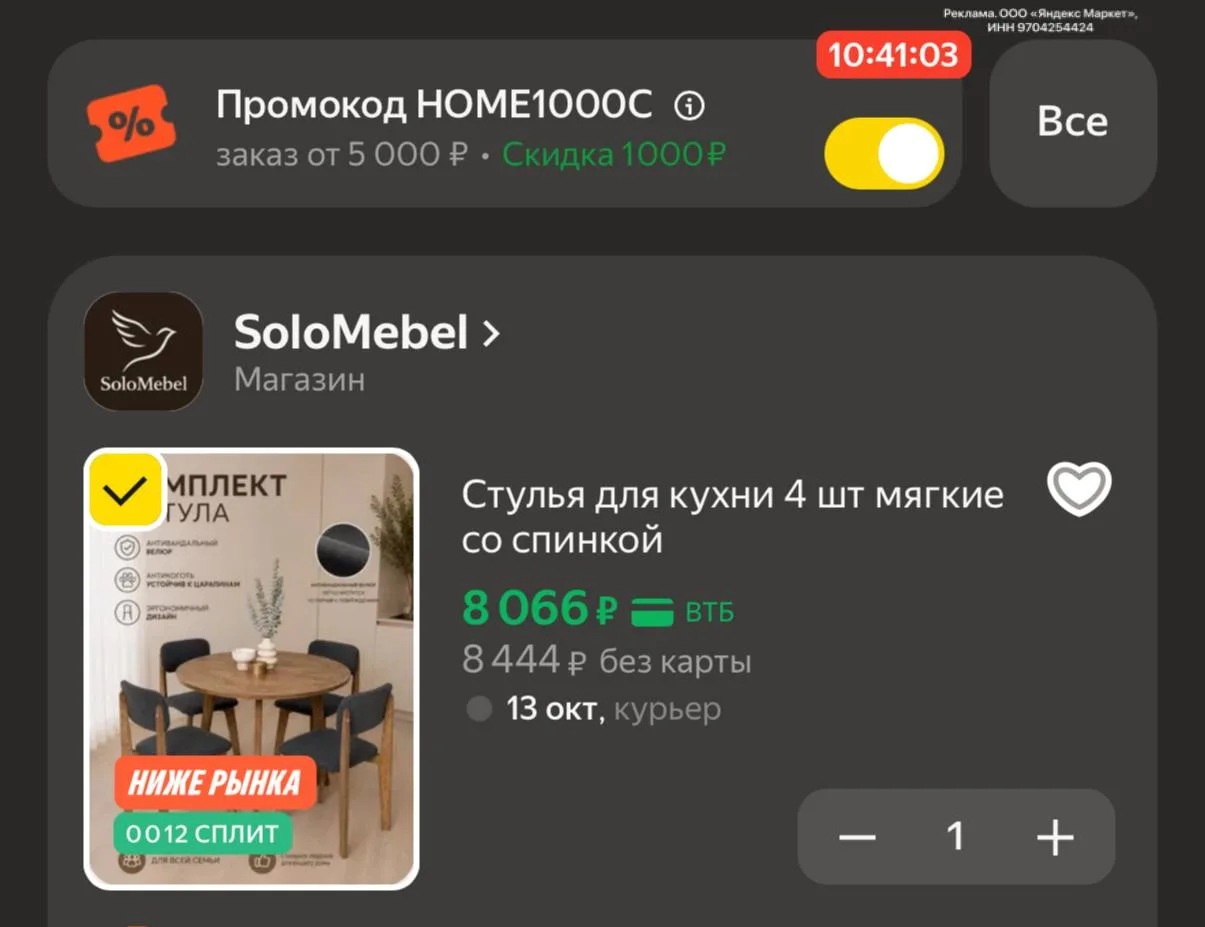 Цена с промокодом HOME1000C