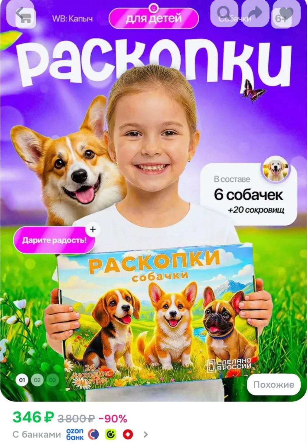 Раскопки Собачки