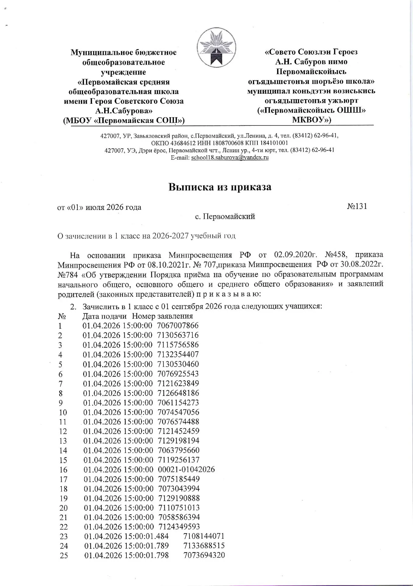 Уважаемые родители, законные представители обучающихся! Здесь можно ознакомиться с прик...