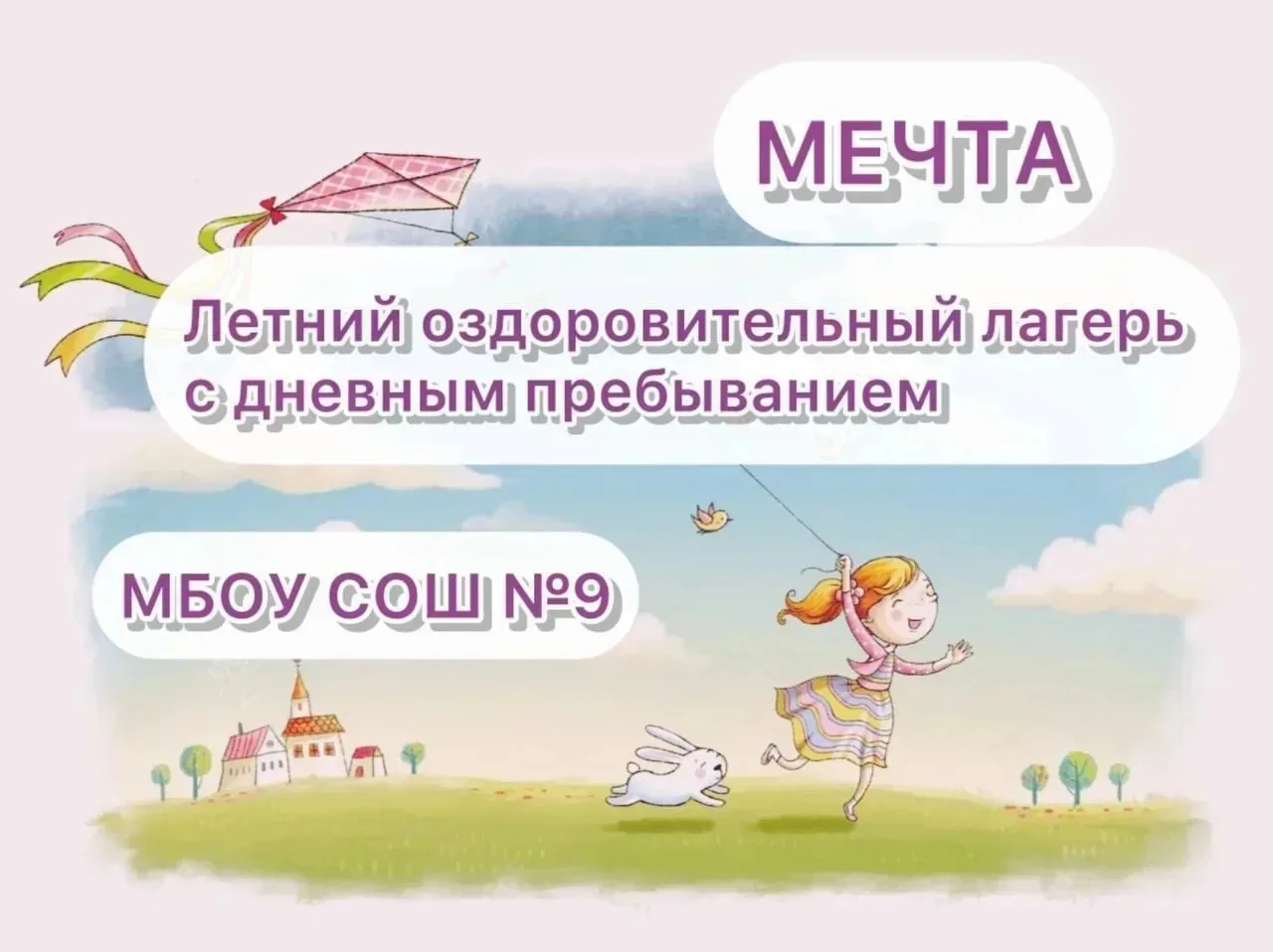 🏫МБОУ СОШ №9
