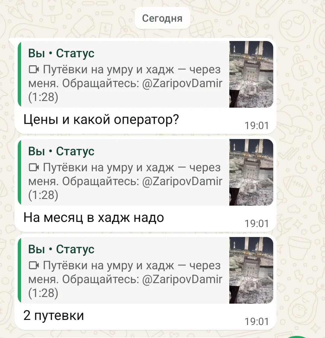 Первая заявка на паломничество! И, кстати, от казанского хазрата.