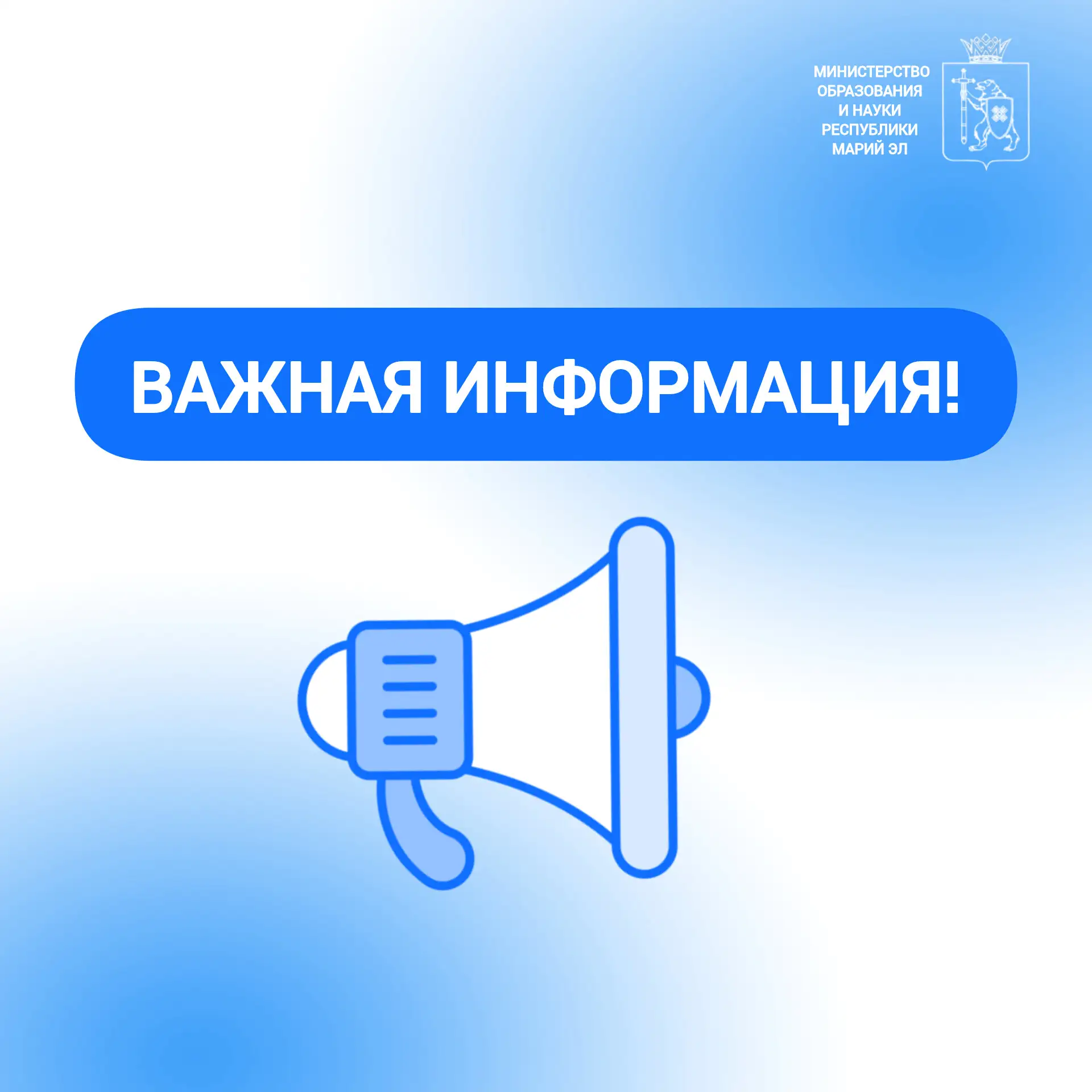 ❗ВАЖНАЯ ИНФОРМАЦИЯ  С 1 апреля основной многоканальный номер Министерства образования и науки Респуб