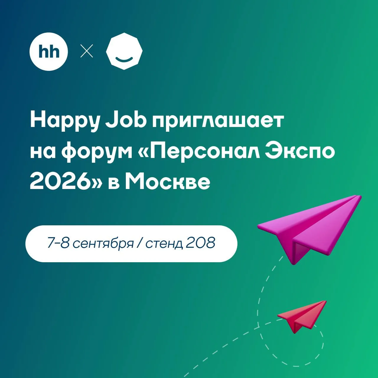 7-8 сентября приглашаем на форум «Персонал Экспо 2026» в Москве