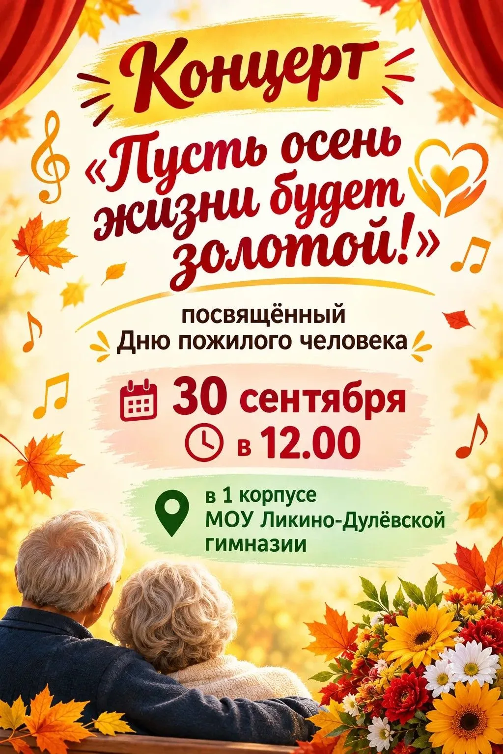 🍂✨ «Пусть осень жизни будет золотой!» ✨🍂