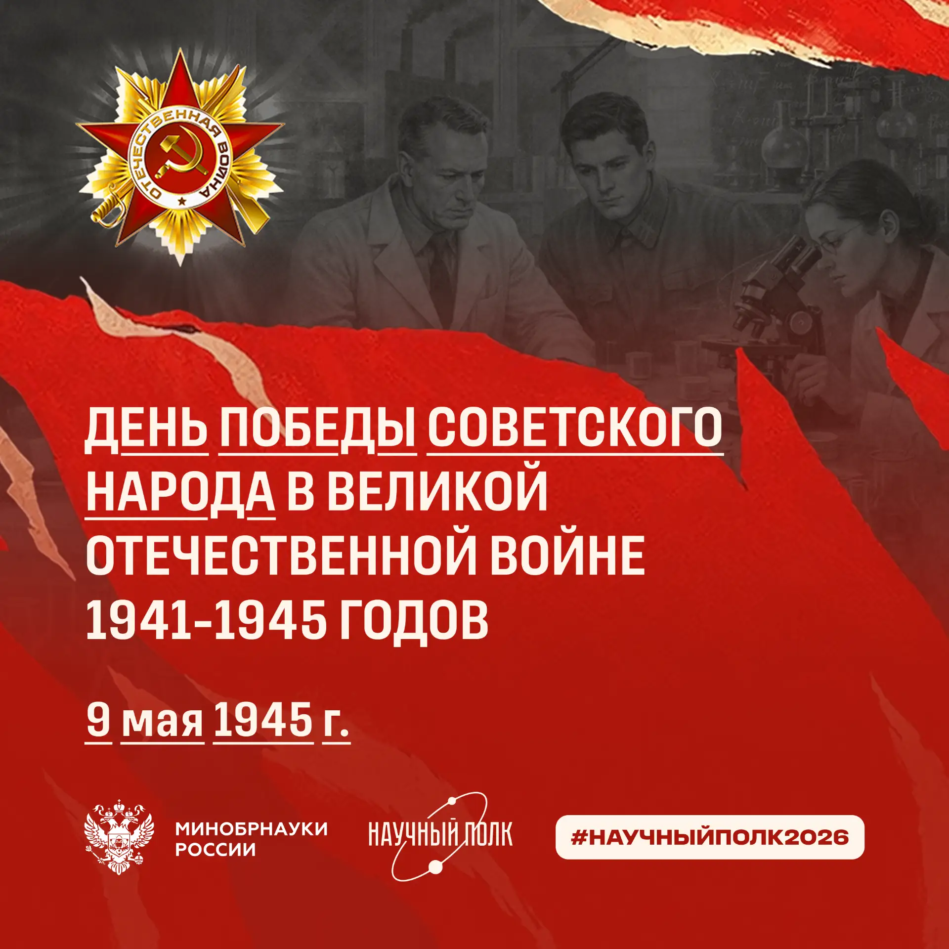 В ночь на 9 мая 1945 года в пригороде Берлина, в Карлсхорсте, был подписан Акт о безоговорочной капи