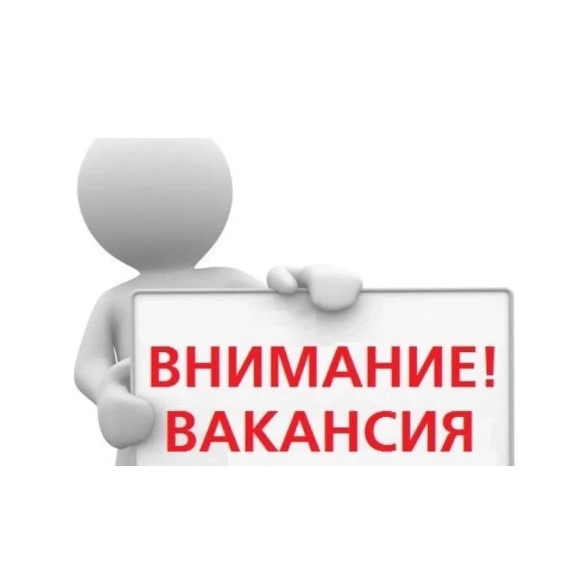 ВАКАНСИИ

В Ушаковский Административный округ администрации Иркутского муниципального округа требует
