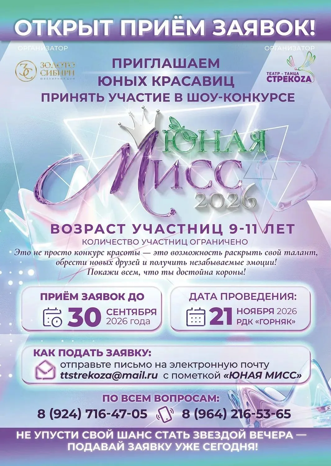 🌸✨️ Уважаемые жители п. Новая Игирма!