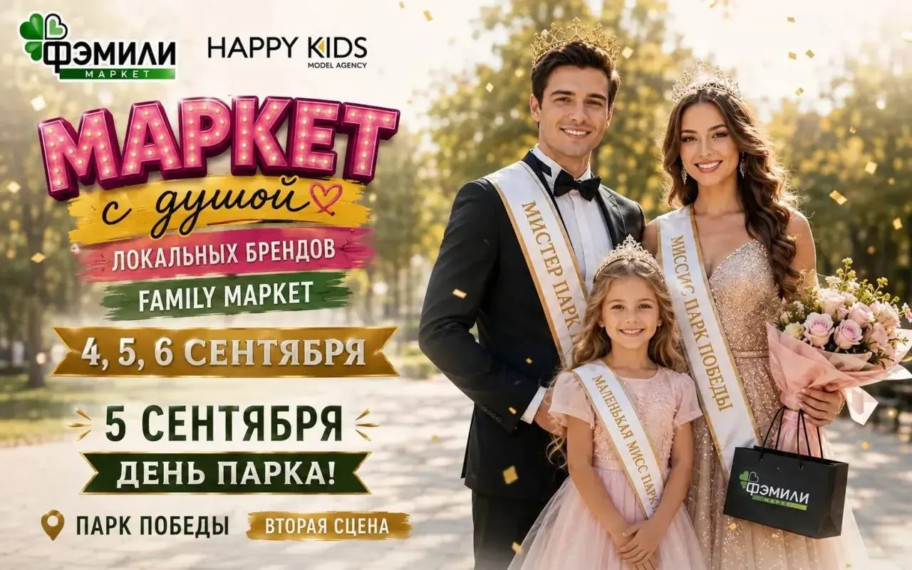 Сегодня парк Победы превращается в большую праздничную площадку. Гостей ждёт насыщенная...