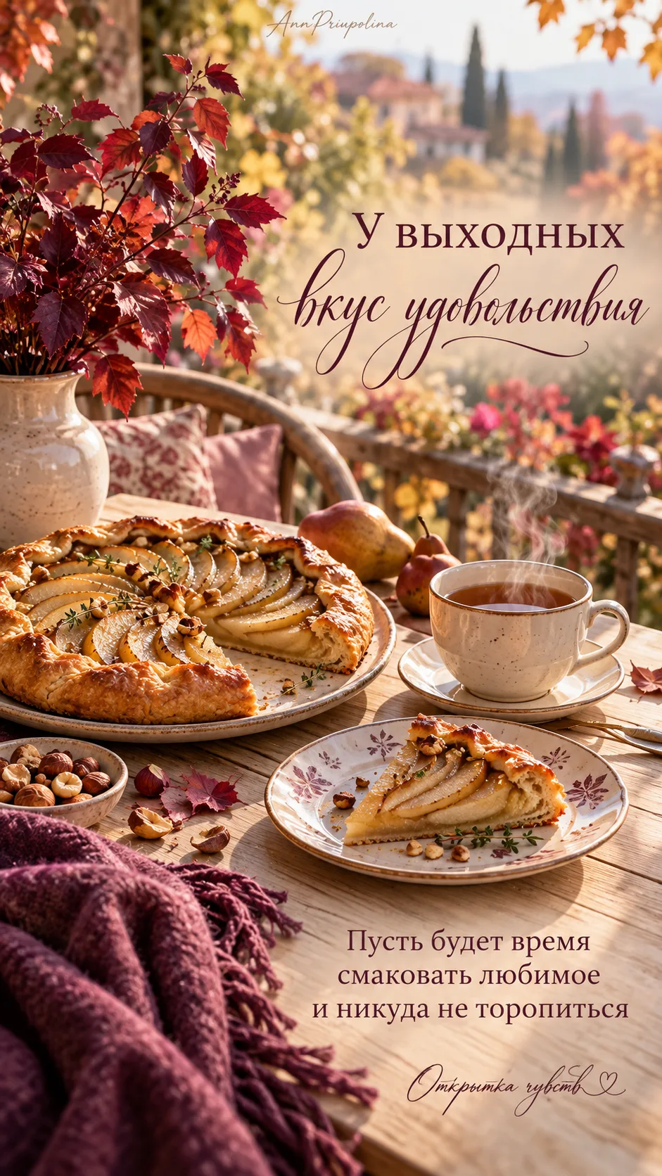 Пятница пришла 🤍