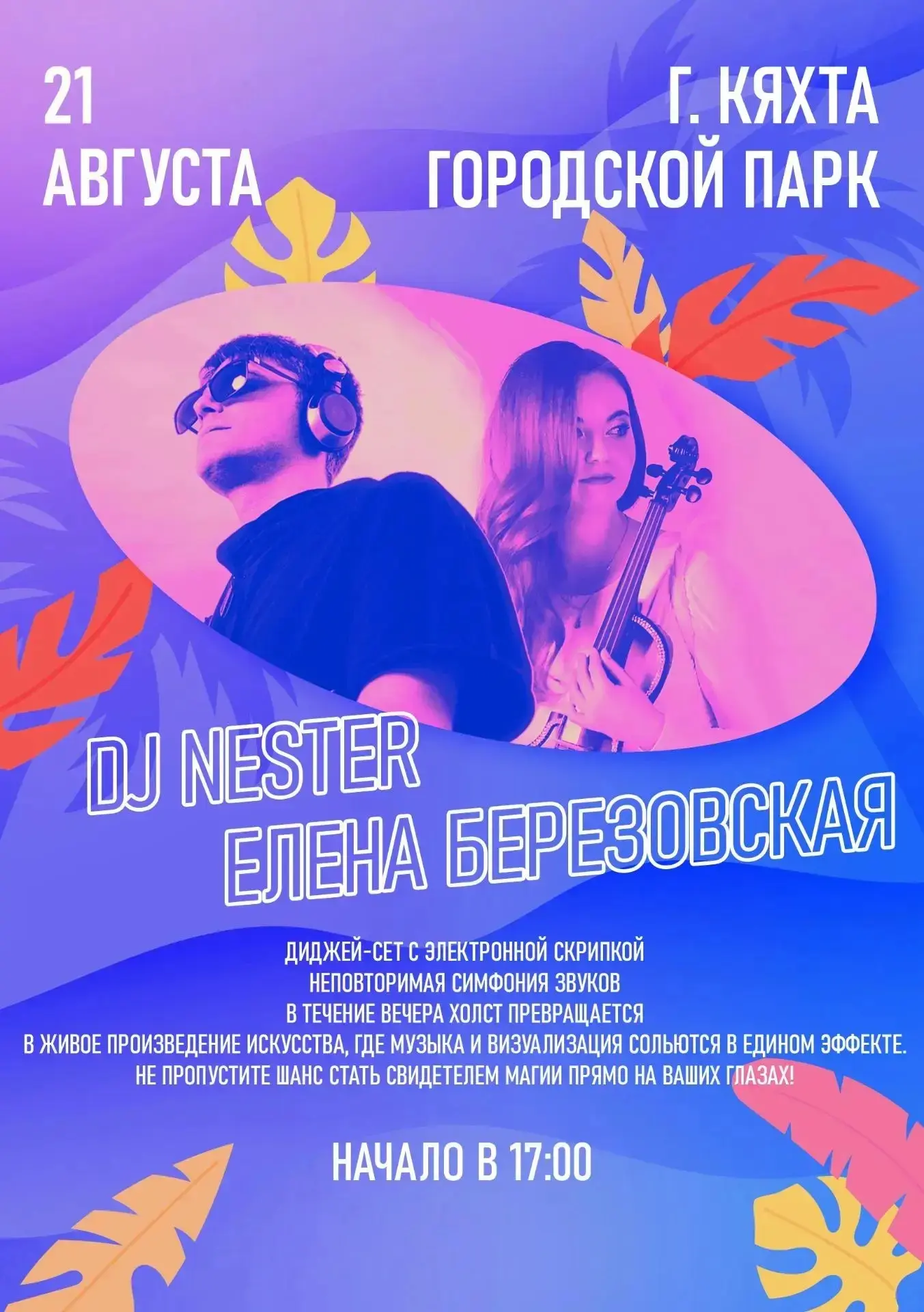 БЛАГОТВОРИТЕЛЬНЫЙ КОНЦЕРТ В НАШЕМ ГОРОДЕ! 🎻