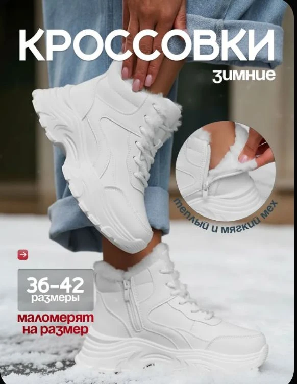 Кроссовки POROCO Зимние