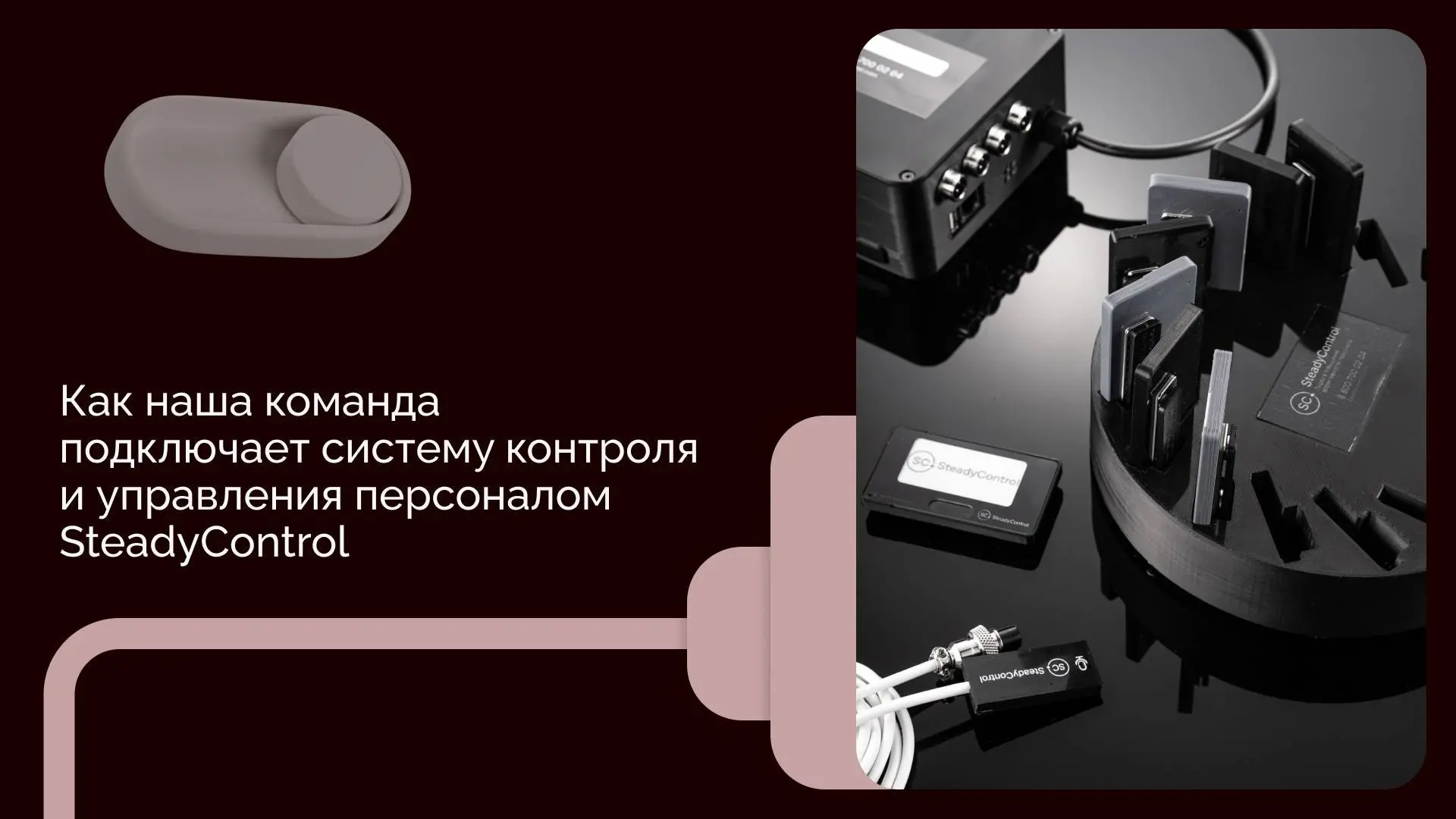 Рассказываем, как команда SteadyControl подключает систему на основе ИИ