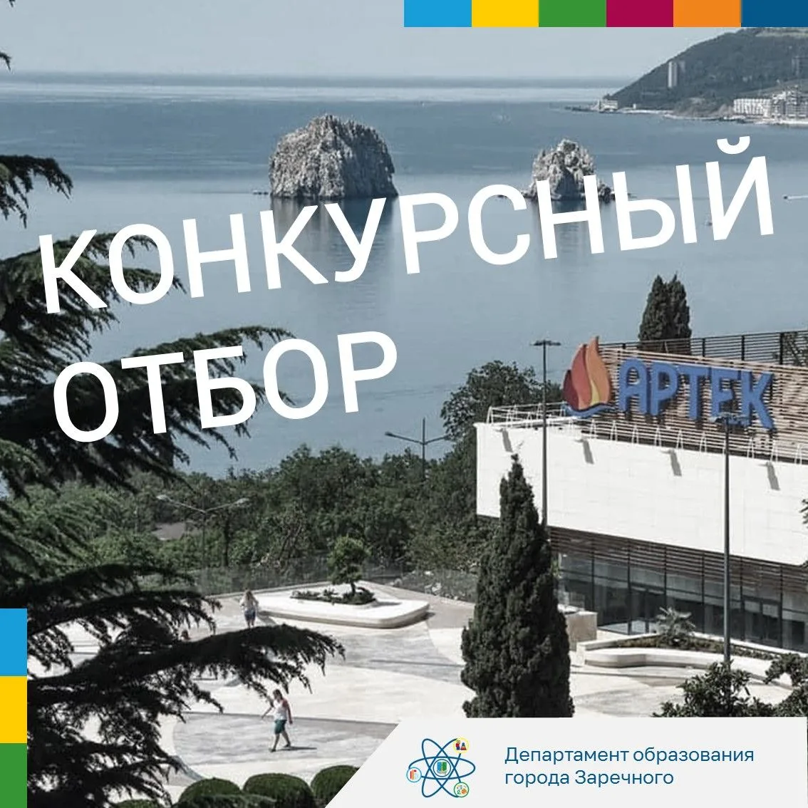 В рамках проекта «Школа Росатома» городу Заречному выделено три путёвки на смену, которая состоится 