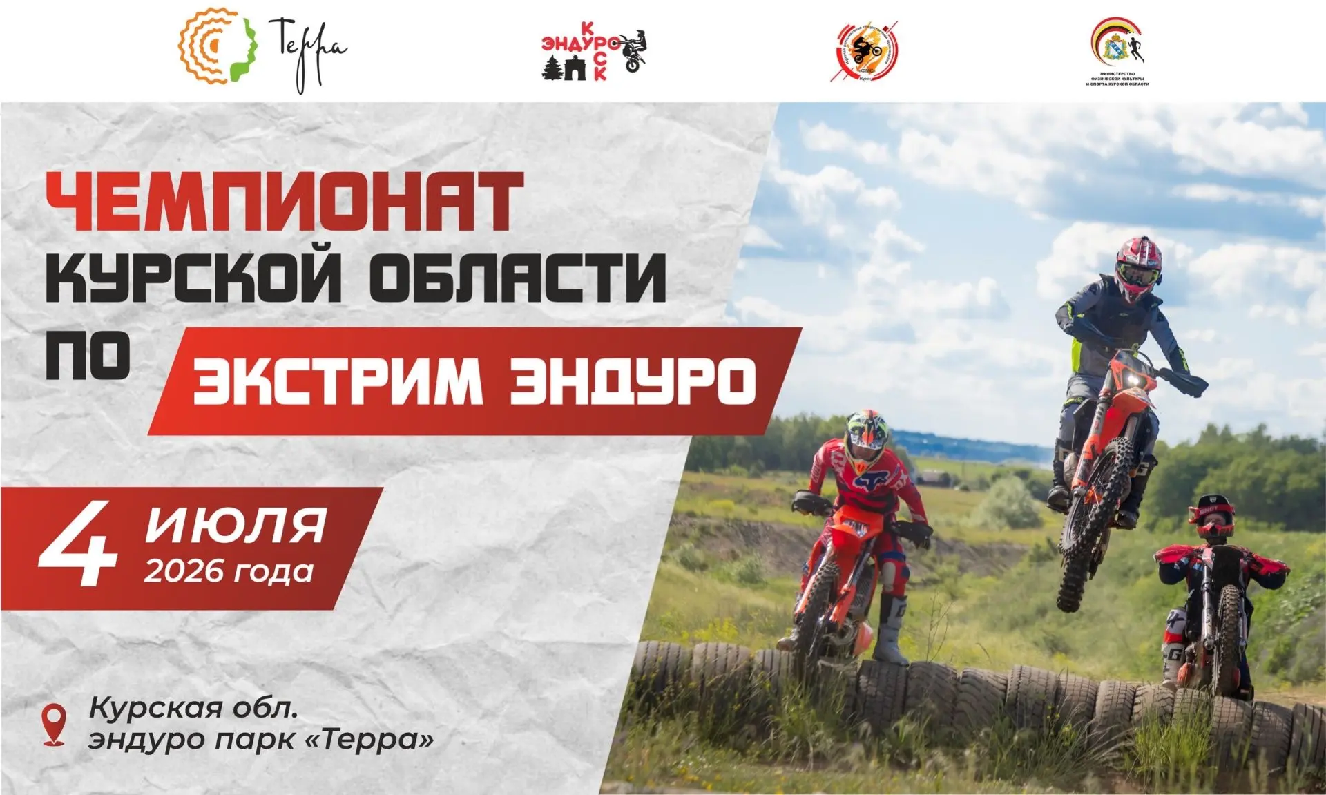 🏍️ЧЕМПИОНАТ ПО ЭКСТРИМ ЭНДУРО