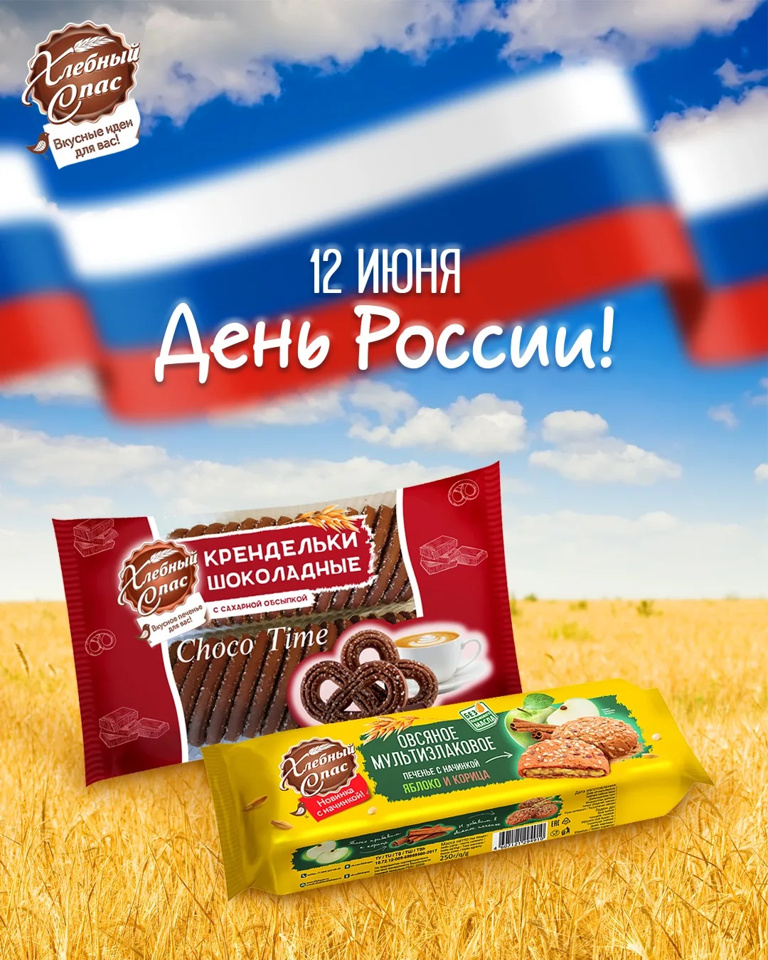 С Днем России 🎉

В этот особенный день хочется говорить о самом главном. О том, что не зависит от