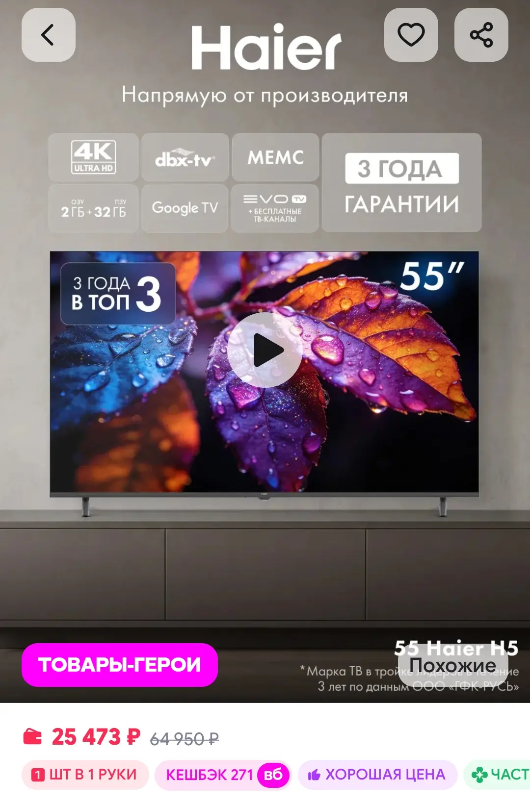 Телевизор 55 H5, 4K Smart TV Haier