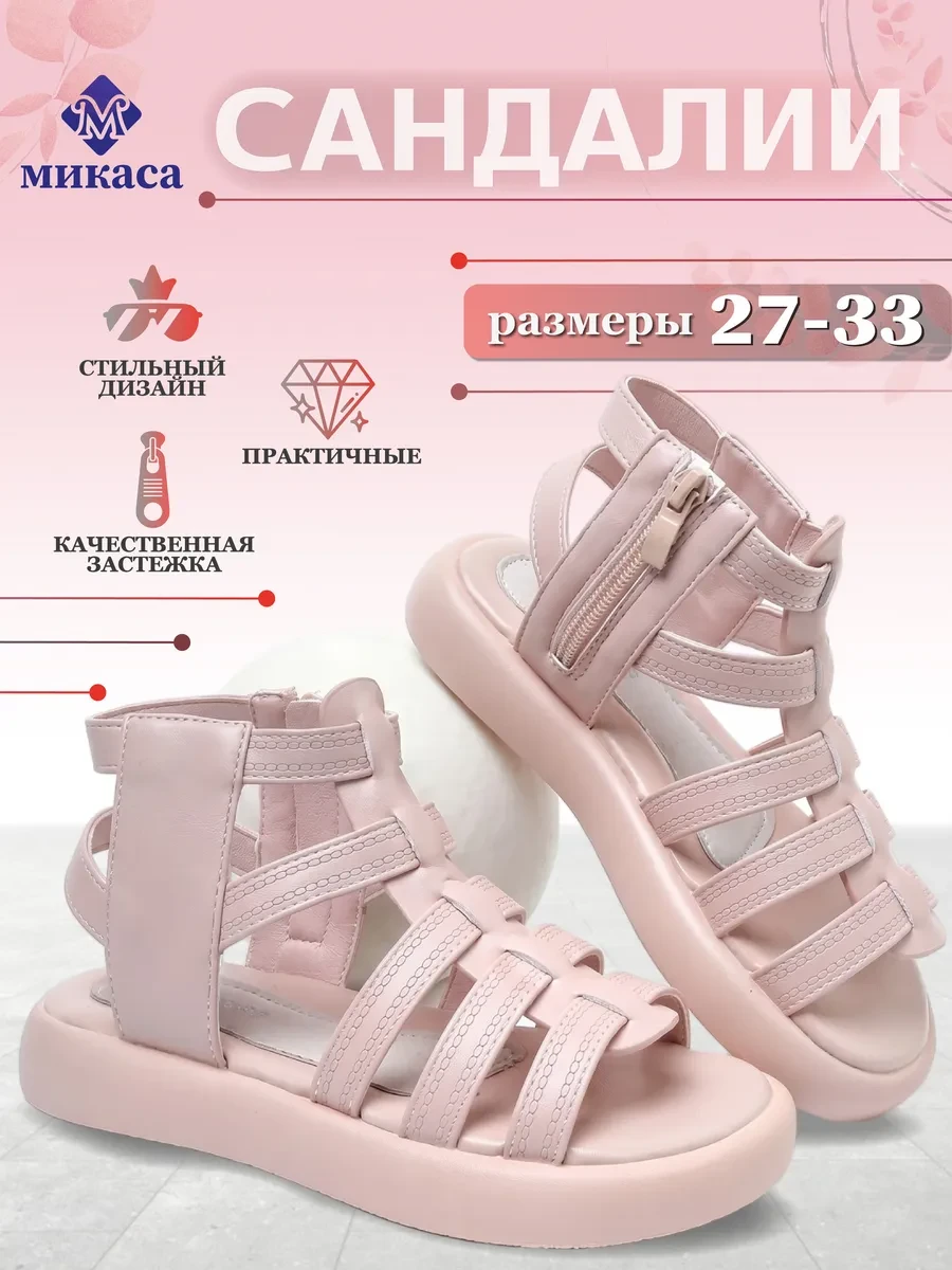 ⚡️ Сандалии детские, Микаса