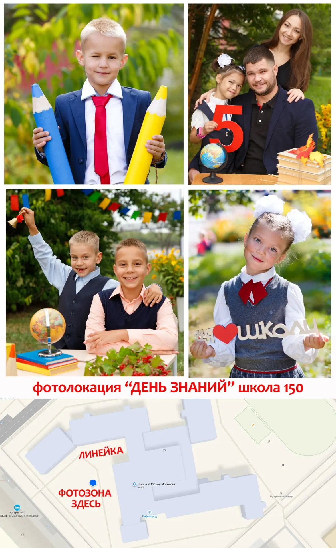 Школа 150, 157 и 143!