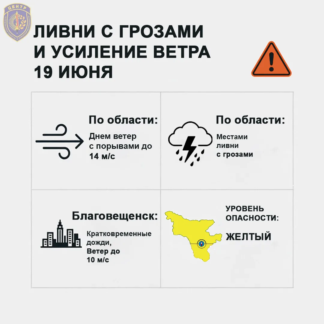 🌩️ В Приамурье прогнозируются ливни с грозами и сильный ветер