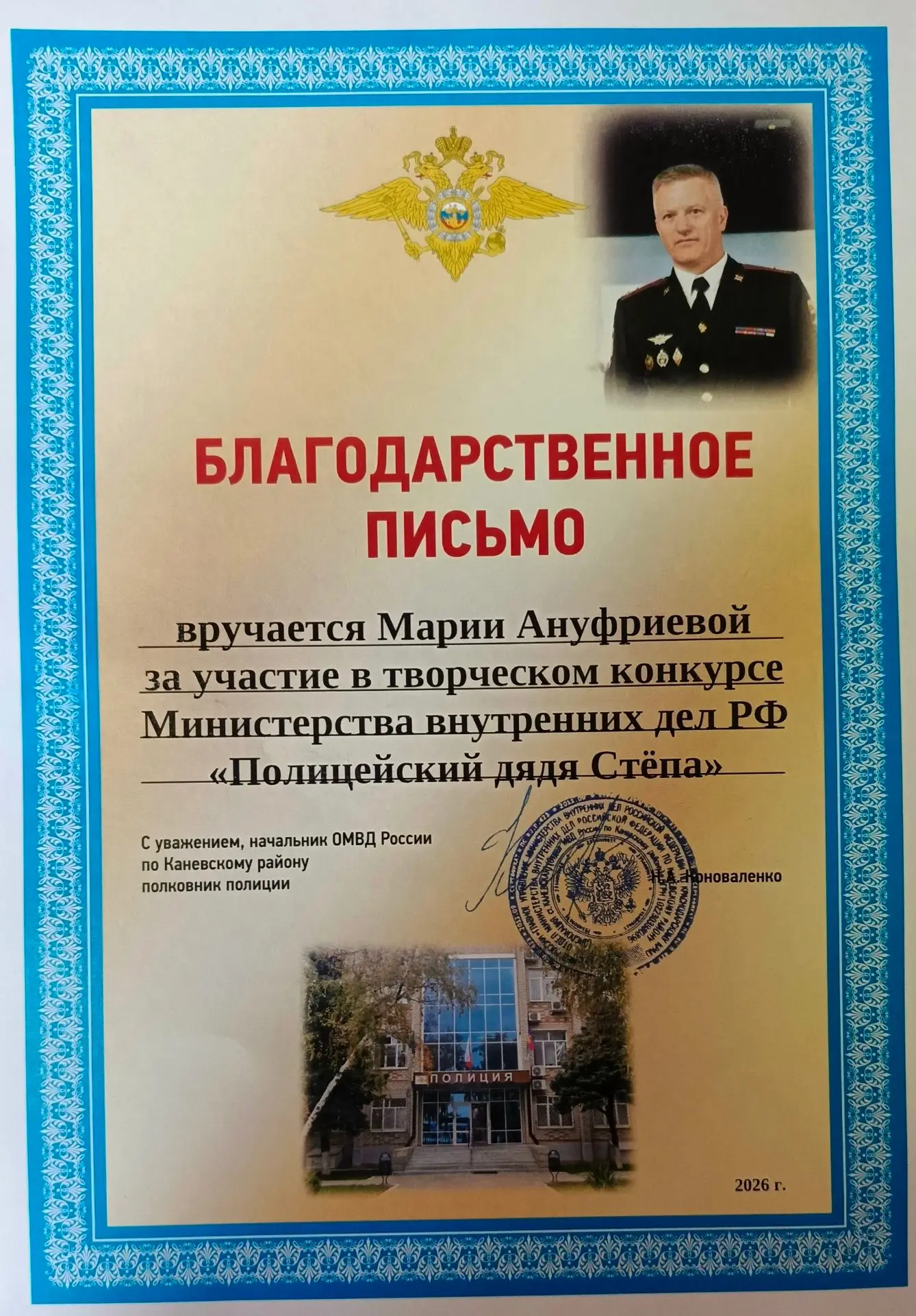 Воспитанница детского сада КАПИТОШКА из группы #Карамелька Мария Ануфриева получила Благодарственное